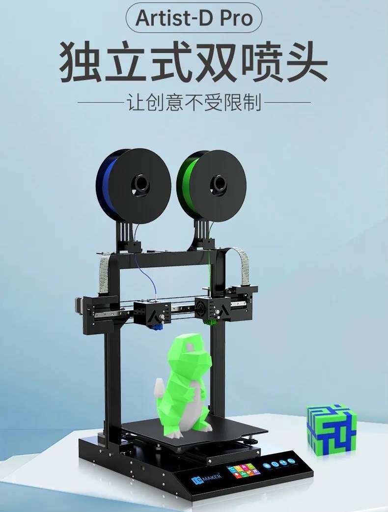 雙噴頭3D打印機